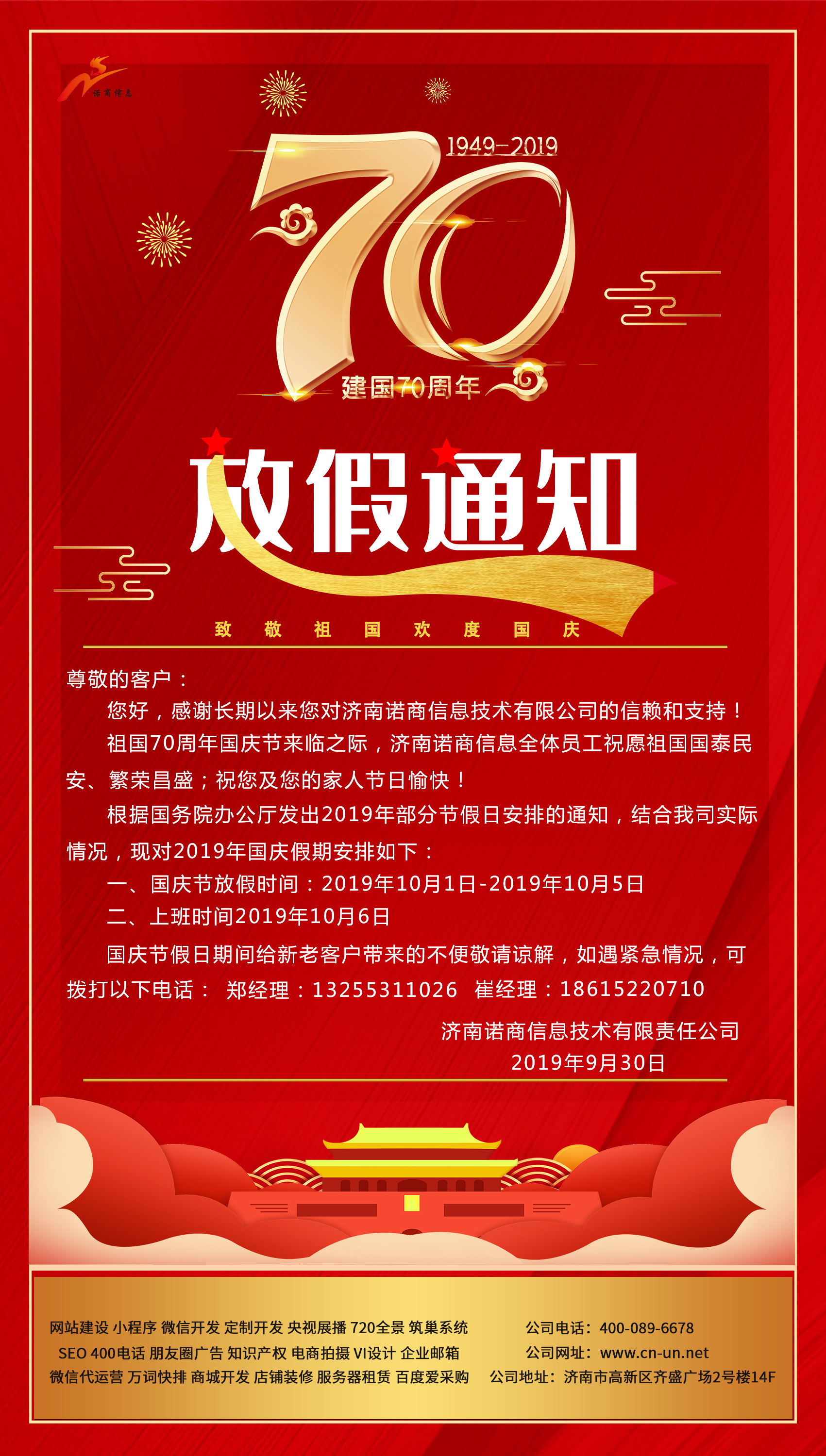 濟南網站建設