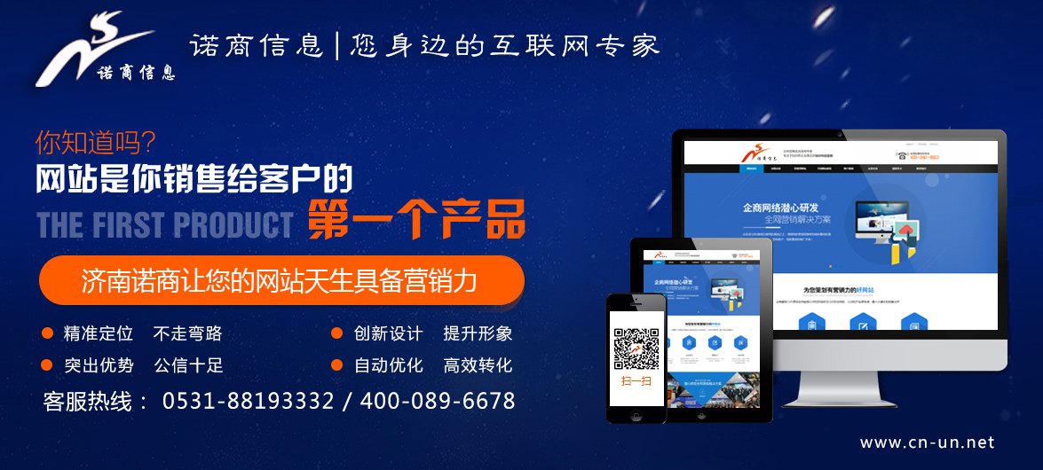濟南網站優化