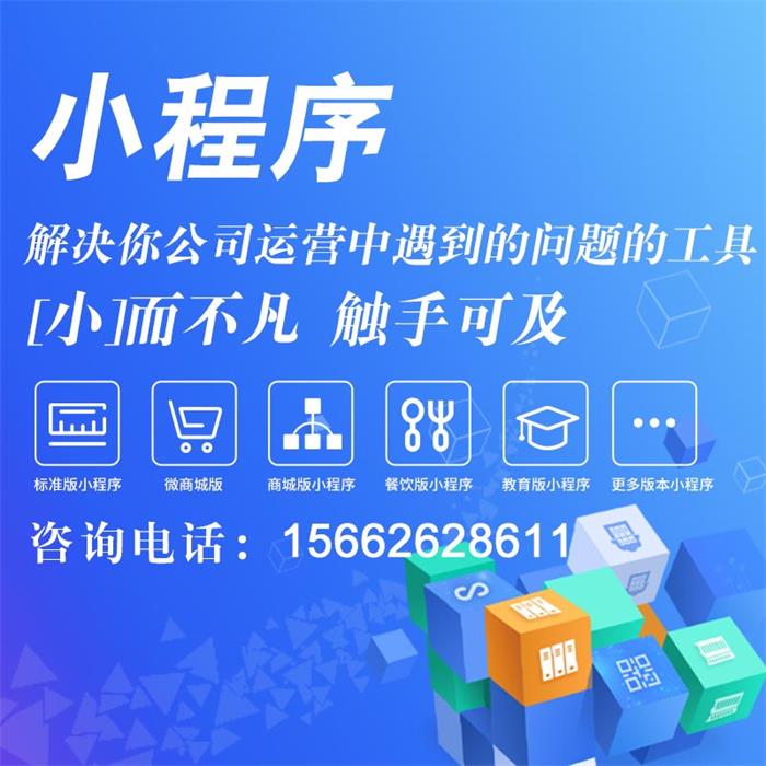 濟南微信小程序開發