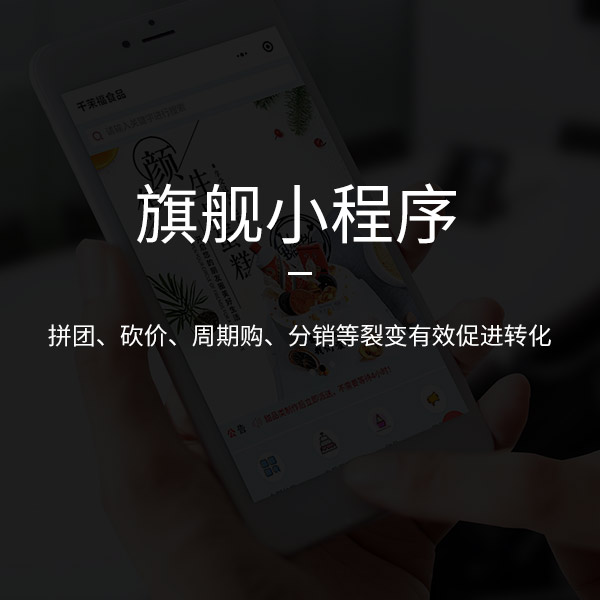 濟南微信小程序開發